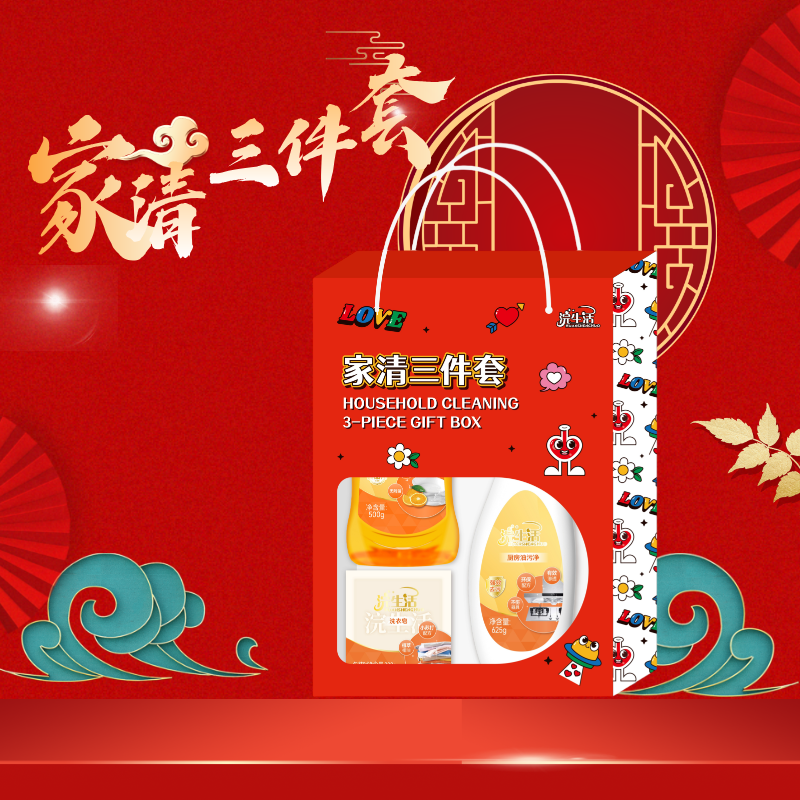 浣生活家清三件套去油污清洁礼盒高端送礼佳品(盒外有条码、盒内有内托)