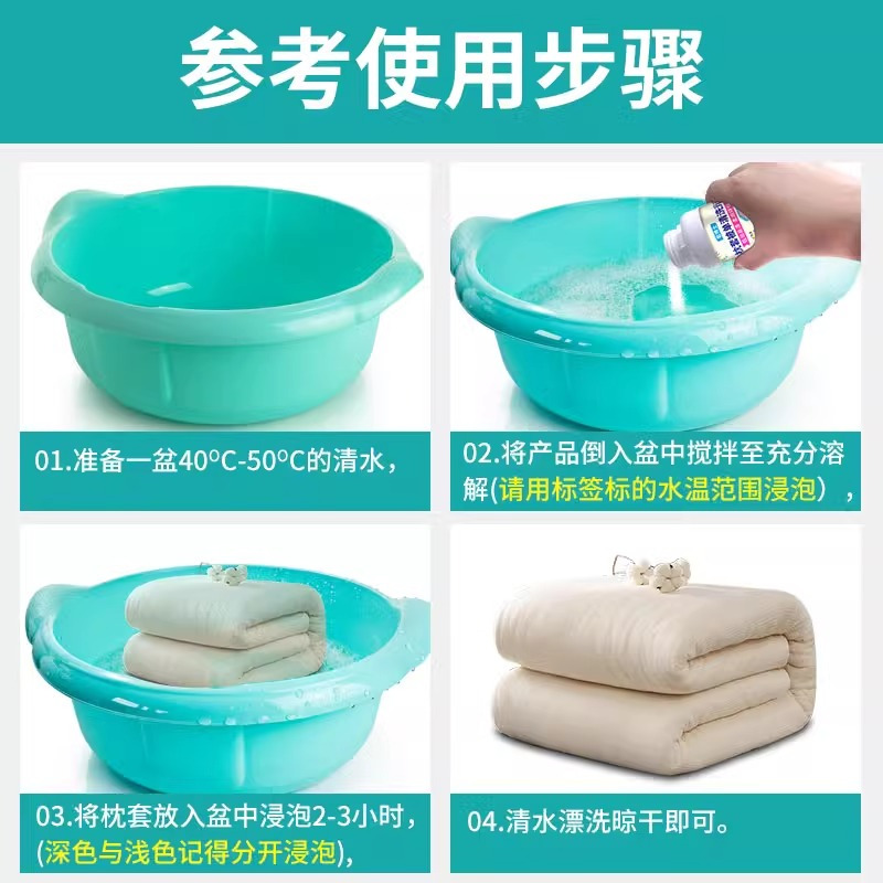 枕头发黄清洗剂枕套芯被罩去黄渍去污白床单被套清洁剂洗被子神器