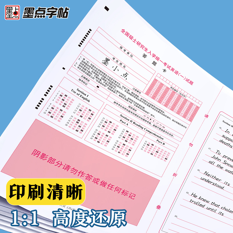 [正版]考研答题卡2023年新版考研英语一考研英语二答题卡英语作文纸