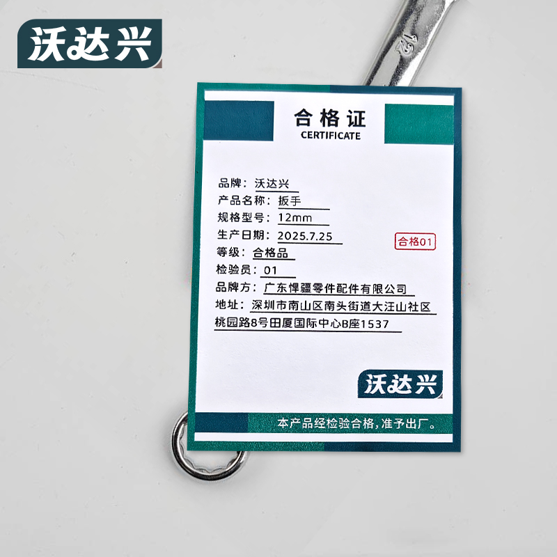 沃达兴 扳手 12mm 把高清大图