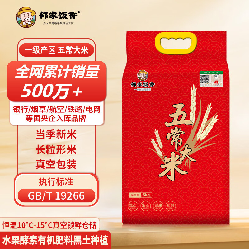 邻家饭香LJFX133一级五常大米5kg(单位:袋)高清大图