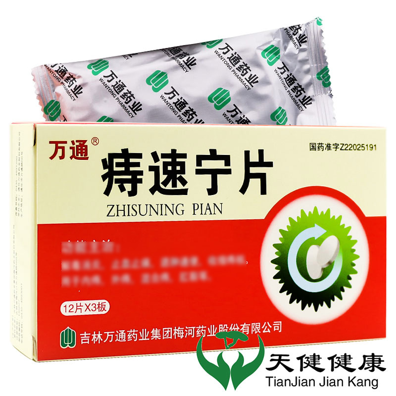 万通 痔速宁片 36片/盒