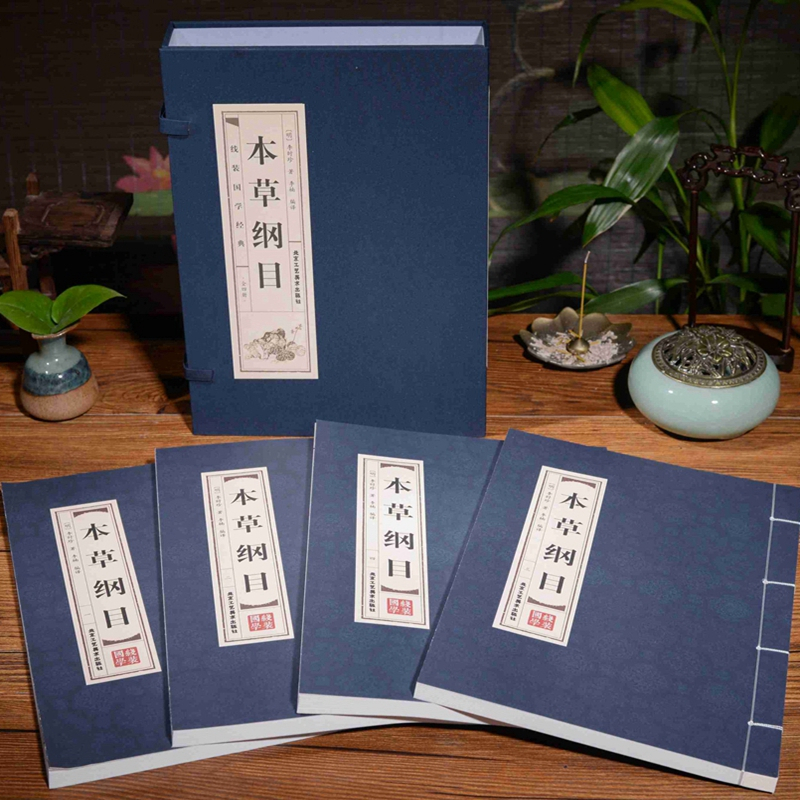 [正版]精装线装本草纲目李时珍原著全集全本套装4册中医中药良方书籍大全 双色版中医入门医学全本拾遗 仿古手工线装图书