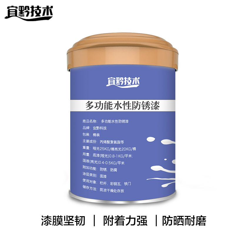宜黔技术多功能水性防锈漆高清大图