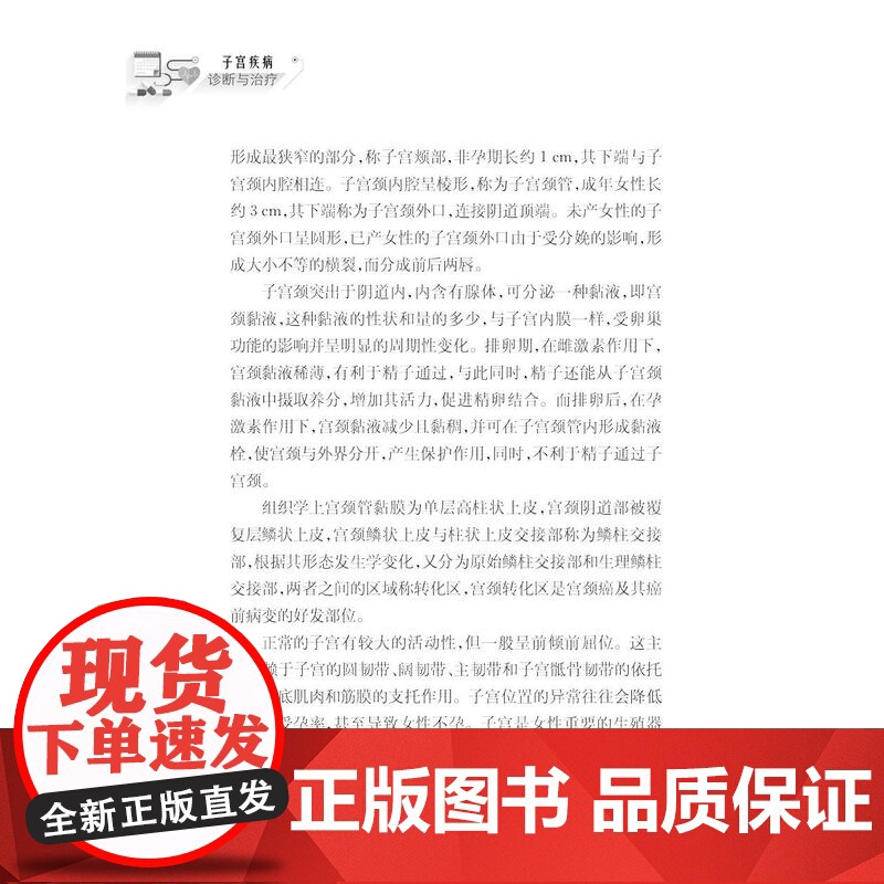 健康中国家有名医丛书子宫疾病诊断与治疗 上海科学技术文献出版社临床表现诊断鉴别治疗预防守护女性健康高清大图