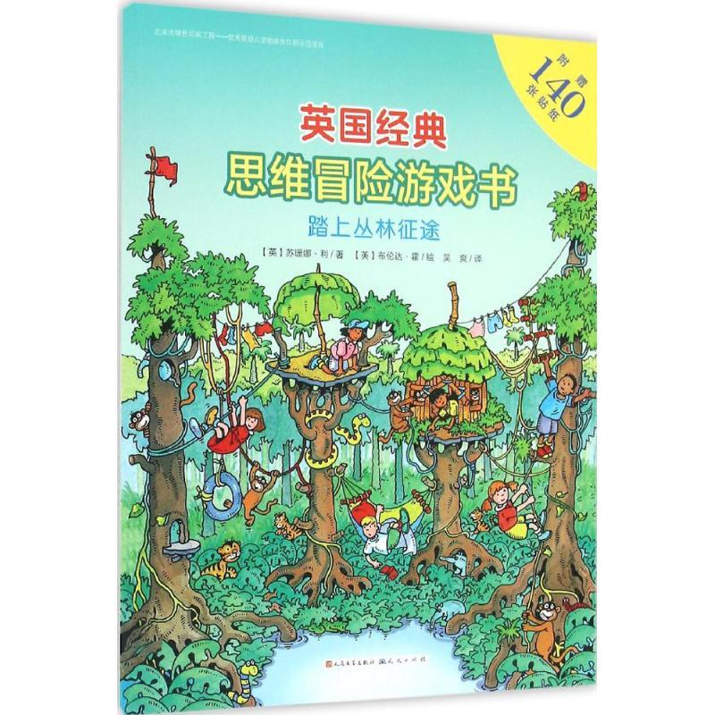 正版新书]踏上丛林征途苏珊娜·利9787501610785高清大图