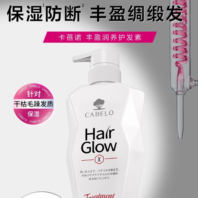 卡蓓诺 (CABELO)日本 丰盈保湿润养护发素350ml 对抗干枯毛躁分叉润发乳