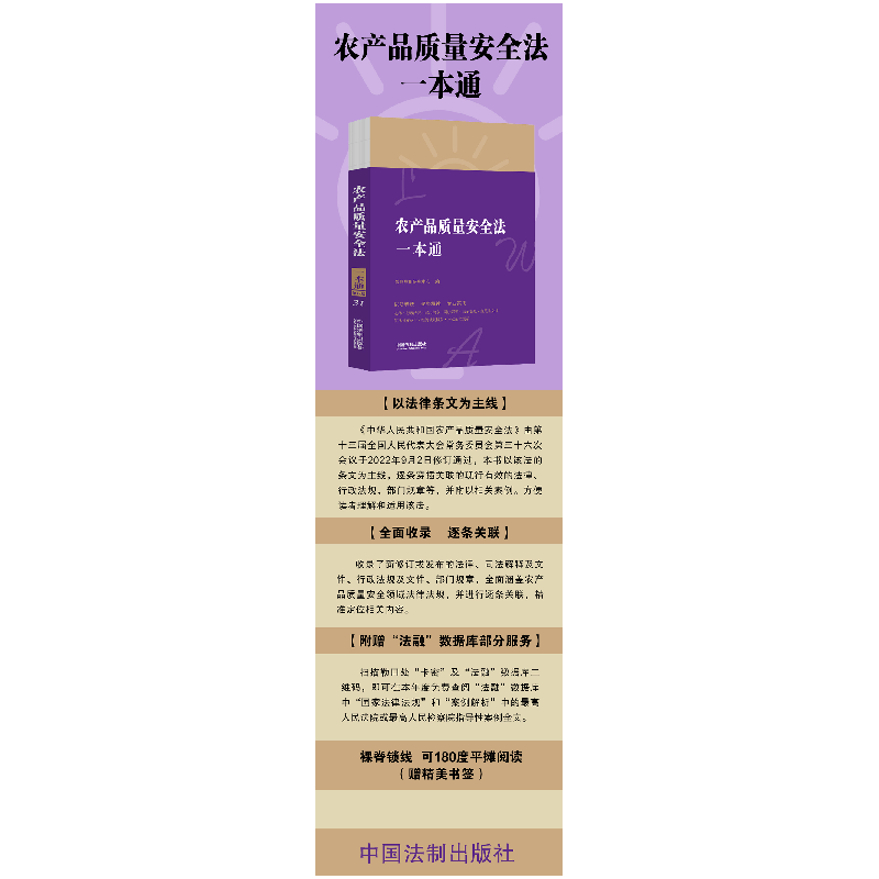 正版新书]农产品质量安全法一本通 第8版法规应用研究中心978752高清大图