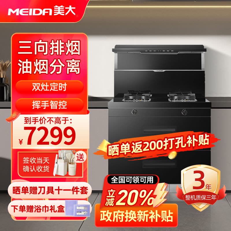 [商场同款]美大集成灶消毒柜 T9-A 双变频家用集成一体灶台高端集成灶猛火下排烟 嵌入式厨电套装 (天然气)图片