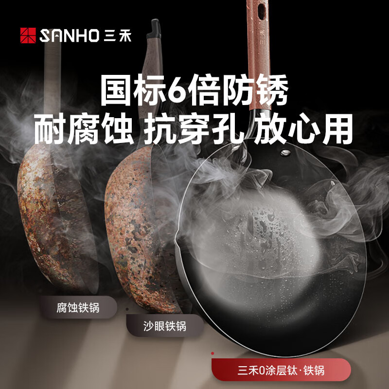 三禾0涂层有钛铁锅TC28T12高清大图