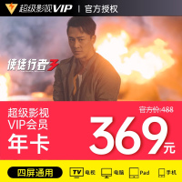 腾讯视频超级影视vip会员12个月腾讯云视听极光电视TV会员年费 自动充值