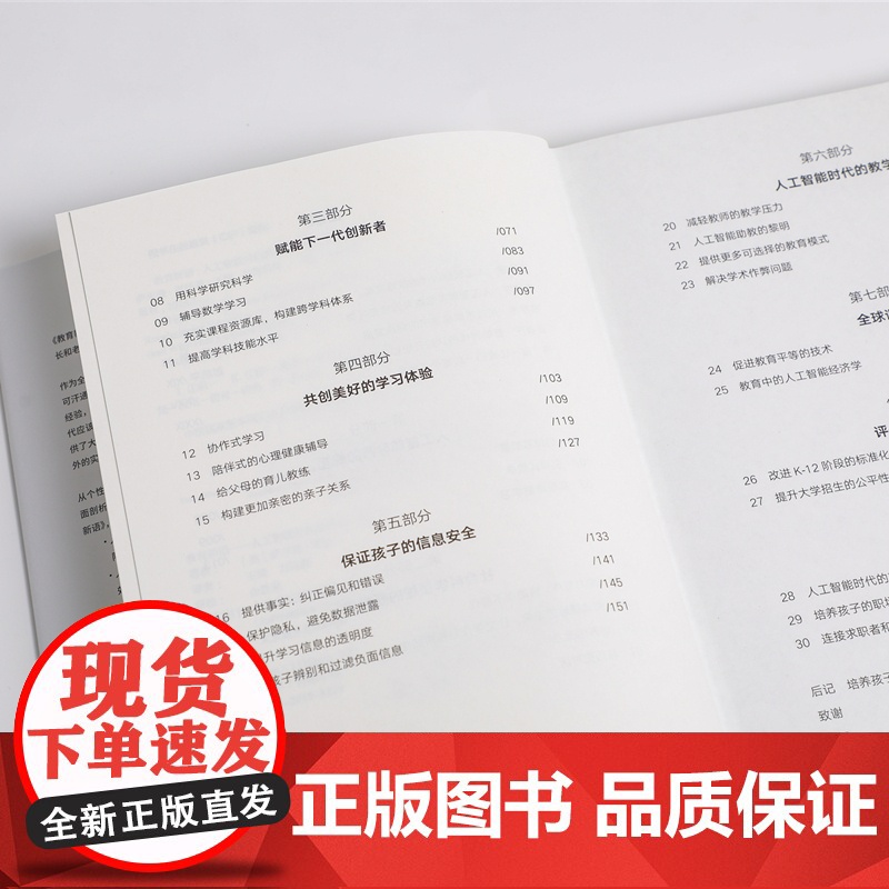 [赠导读手册]教育新语 可汗学院创始人萨尔曼·可汗 著 帮助孩子在人工智能时代提升学习力 经济高清大图