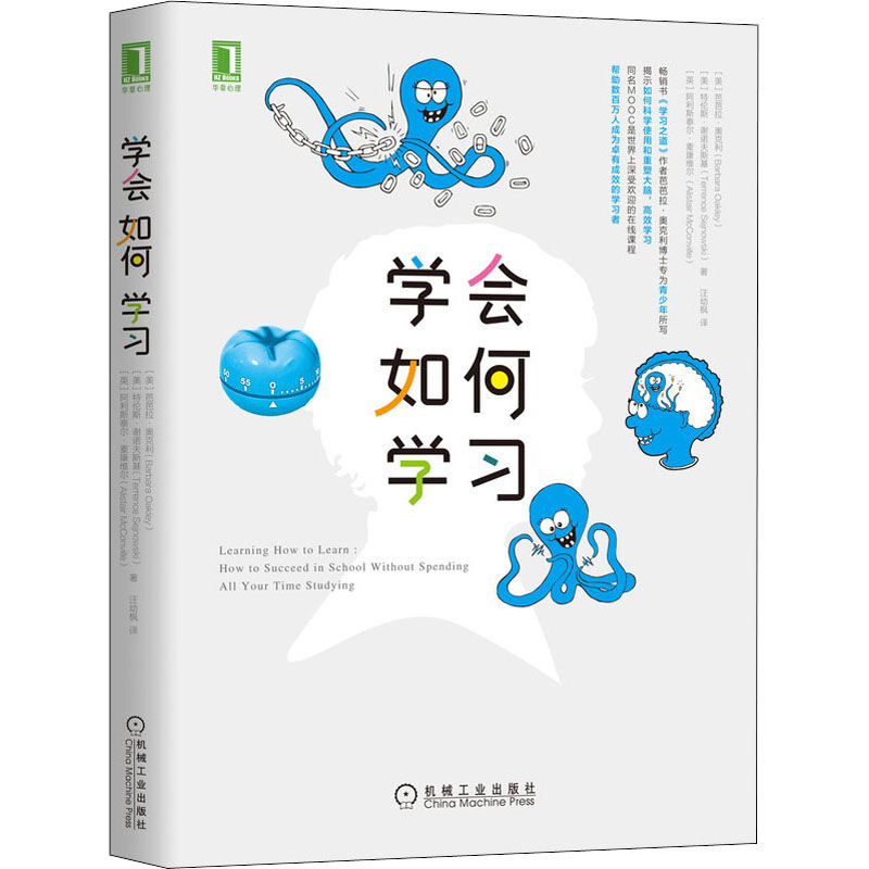 [M]学会如何学习-9787111632412高清大图