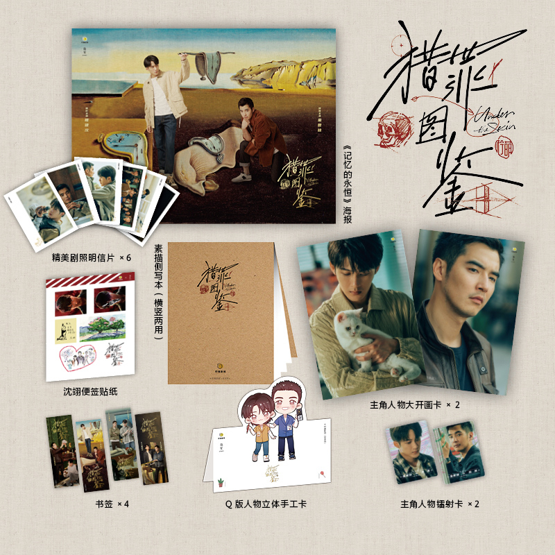 猎罪图鉴:官方原画影像设定集 [正版]猎罪图鉴 原画影像设定集 檀健次金世佳主演 影视PB设定集 200幅高清剧照 8款高清大图
