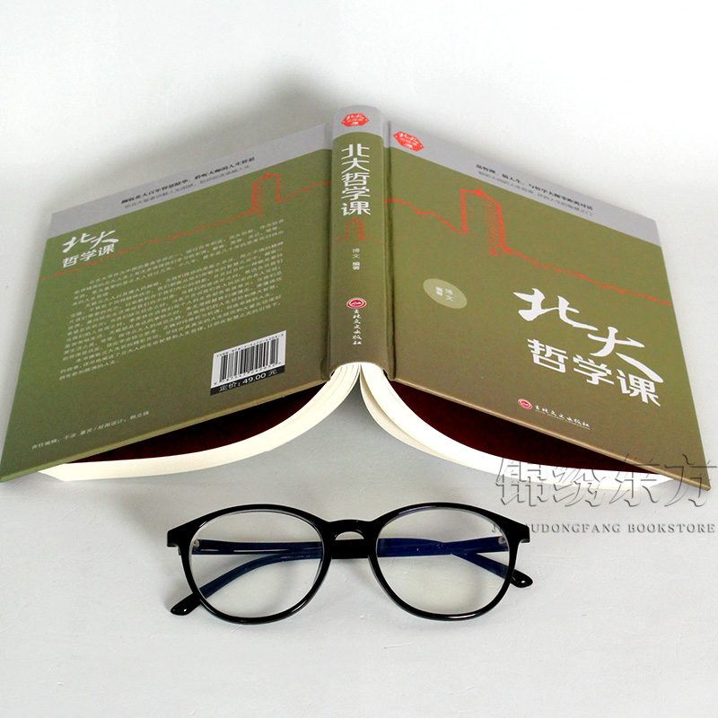 [醉染正版]北大哲学课 励志成功 经管读物 企业管理类哲学书籍正版 哲学与人生哲学的故事哲学哲理智慧书籍高清大图