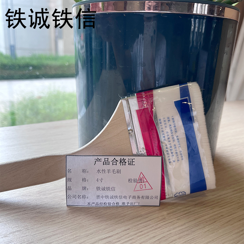 铁诚铁信 水性羊毛刷 4寸 把高清大图