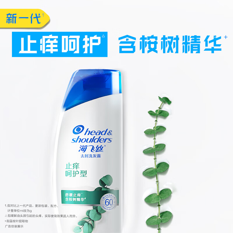 海飞丝Head & Shoulders去屑洗发水止痒呵护型400ml洗发露 所有发质人群 新老包装随机发高清大图
