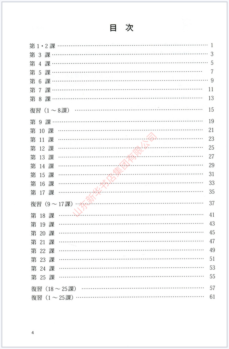 [正版]大家的日语初级1标准习题集第二版附答案外研社大家的日语第2版初级一日文学习听力练习零基础入门自学日本语教程书店高清大图