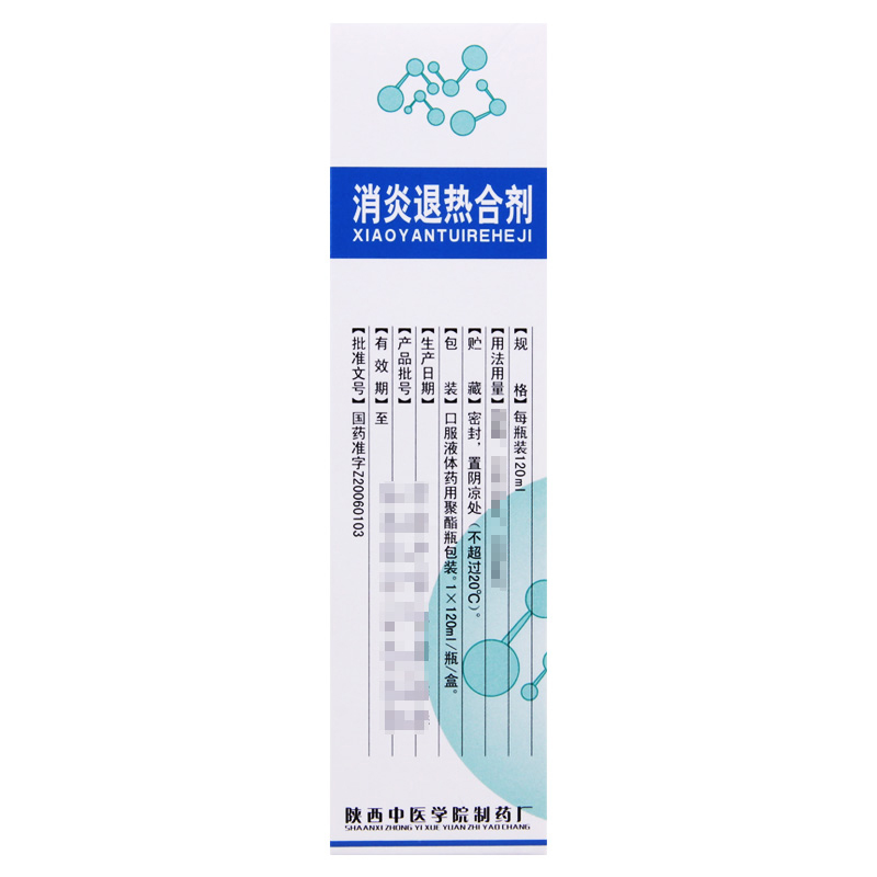 陕中 消炎退热合剂120ml/瓶/盒高清大图