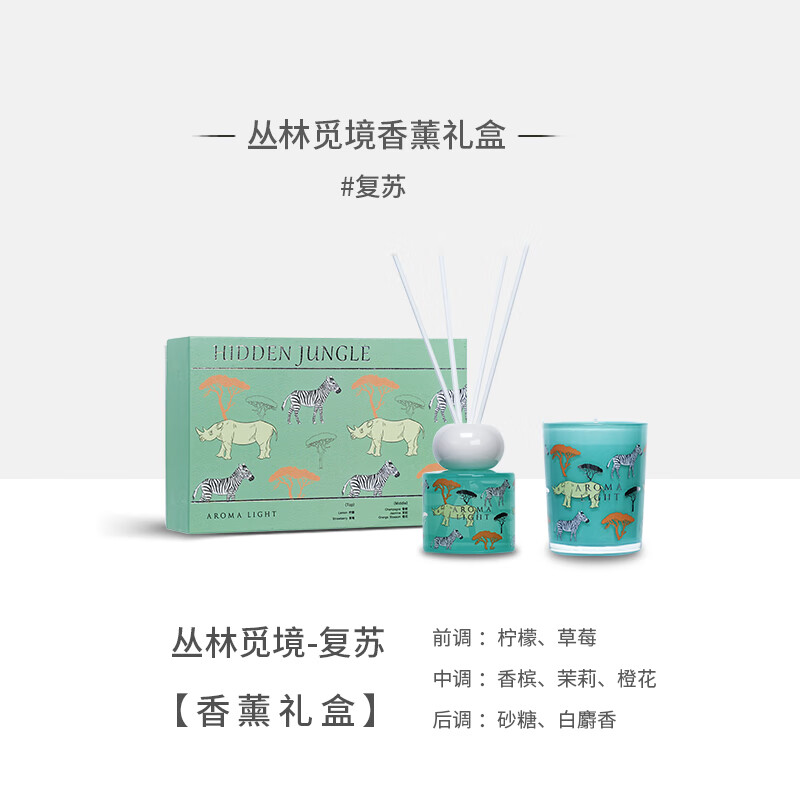 美通 (Aroma Light)G07-AL23106 丛林觅境香氛礼盒 栖息高清大图