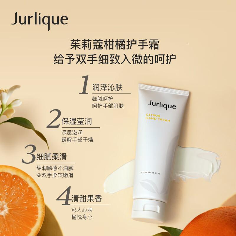 茱莉蔻护手乳霜柑橘-125ml高清大图