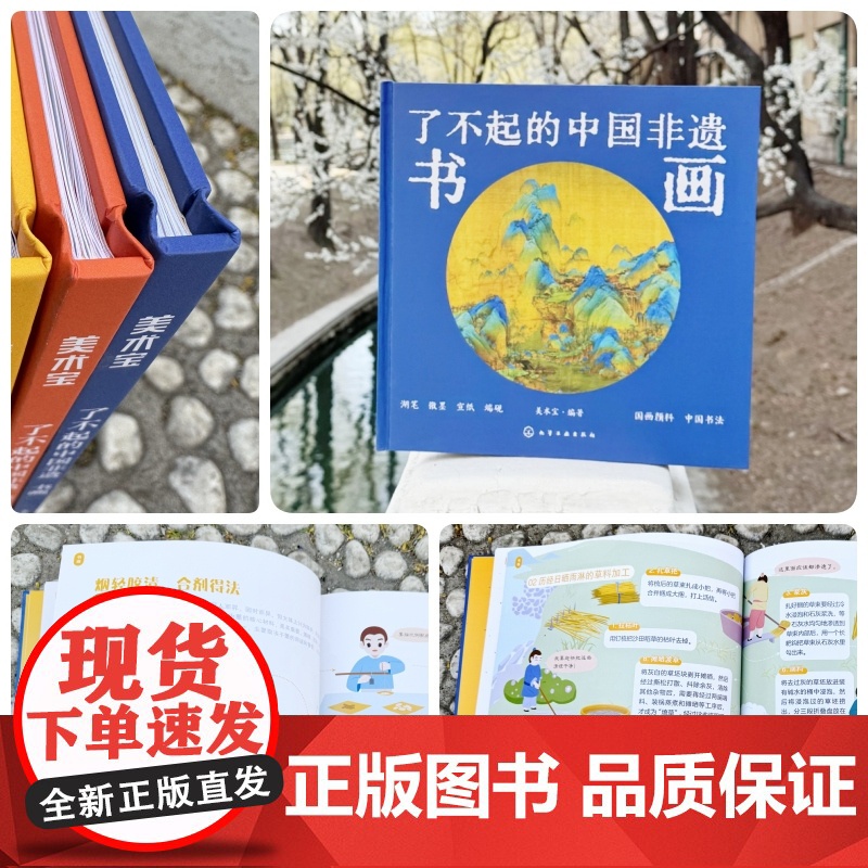 了不起的中国非遗 书画 中国传统书画非遗技艺传承手绘插画知识科普书籍 青少年非遗知识文化科普课外阅读 非遗手工艺人采访故高清大图