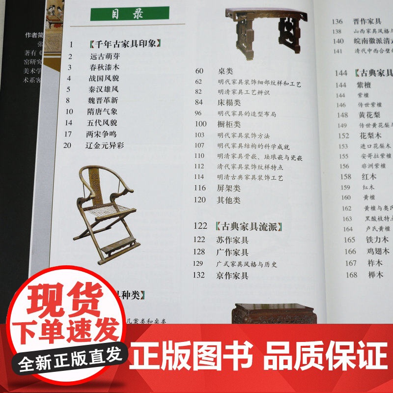 古典家具收藏入门图鉴 精装 鉴宝丛书中国古典家具收藏与鉴赏鉴藏图鉴鉴识收录明清家具明式家具紫檀黄花梨红木辨识研究全书书籍高清大图