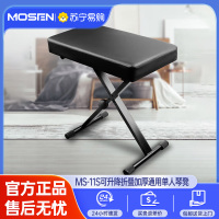 莫森(MOSEN)MS-11S琴凳 可升降折叠升级加厚专业琴凳 钢琴电子琴乐器通用单人琴凳