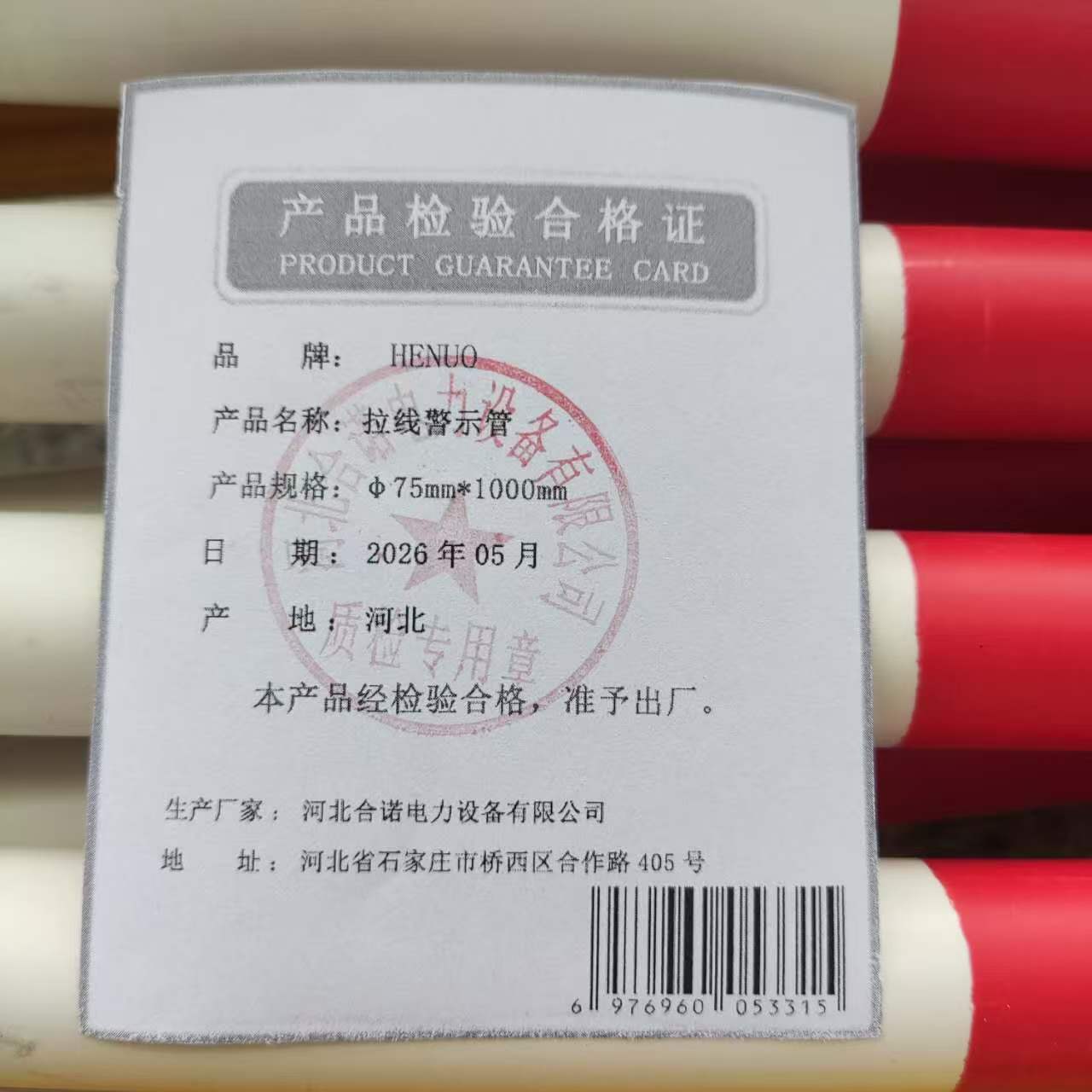 HENUO 拉线警示管 φ75mm*1000mm 米高清大图