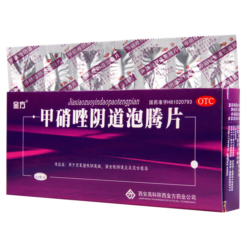 [3盒]金方 甲硝唑阴道泡腾片 0.2g*14片/盒*3盒 厌氧菌或滴虫性阴道炎