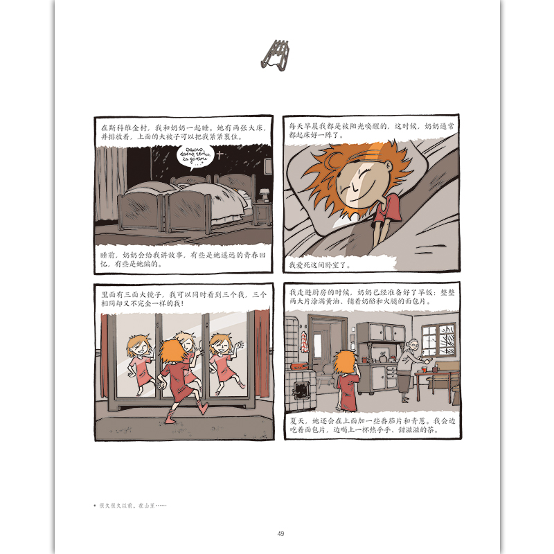 [正版]漫丛书《波兰童年》聚焦20世纪80年代,呈现波兰的真实历史文化风貌。编者对自己童年往事的真实记录。高清大图