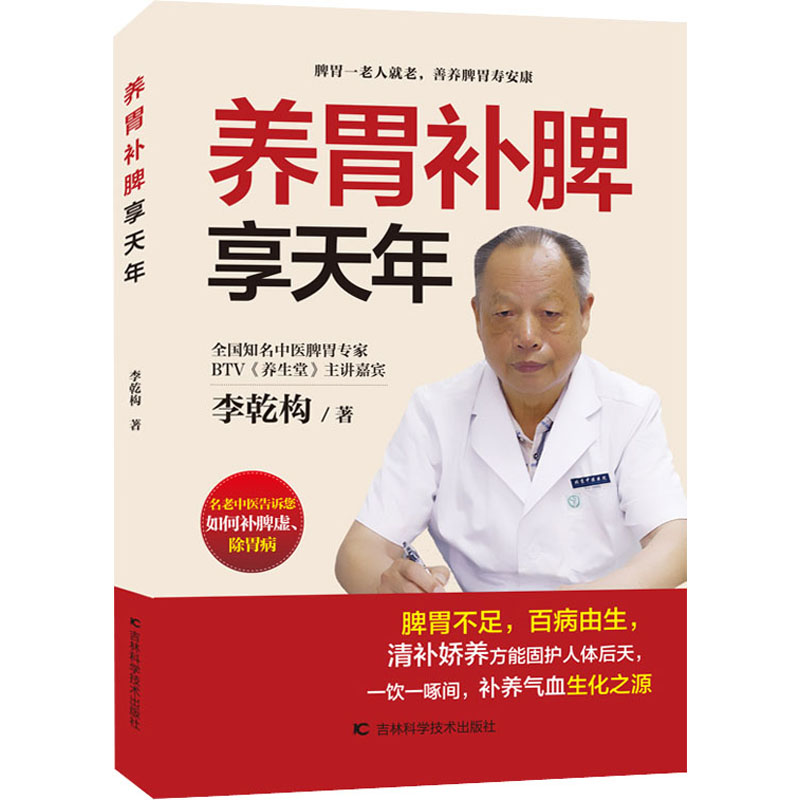 醉染图书养胃补脾享天年9787557879181高清大图