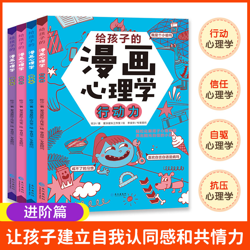 [醉染正版]小学生心理学漫画全套8册给孩子的漫画心理学社交力自信力自控力自律力抗压力儿童情绪管理与性格培养绘本健康心里漫