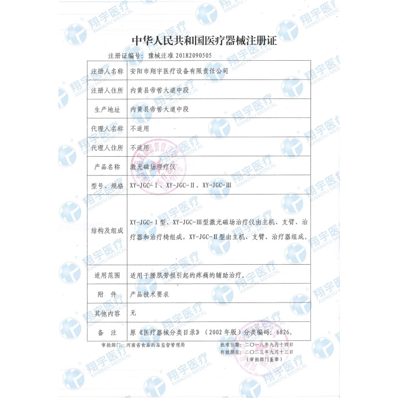 翔宇医疗 激光磁场理疗仪 理疗灯腰肌劳损引起的疼痛磁场激光两种输出 XY-JGC-III