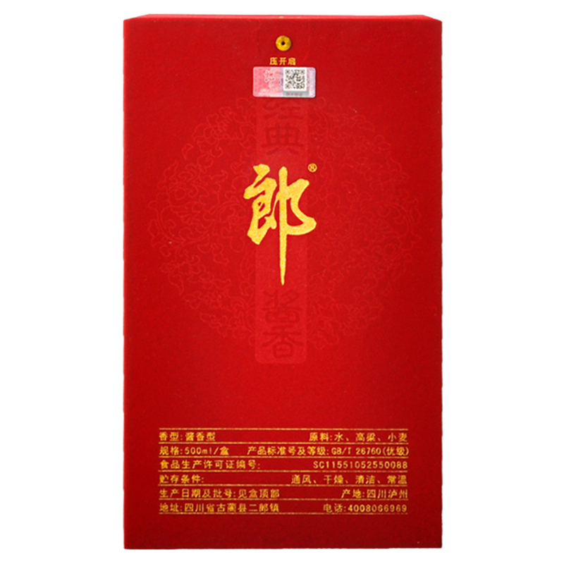 郎酒 珍品郎 53度 500ml*6 整箱装 酱香型白酒
