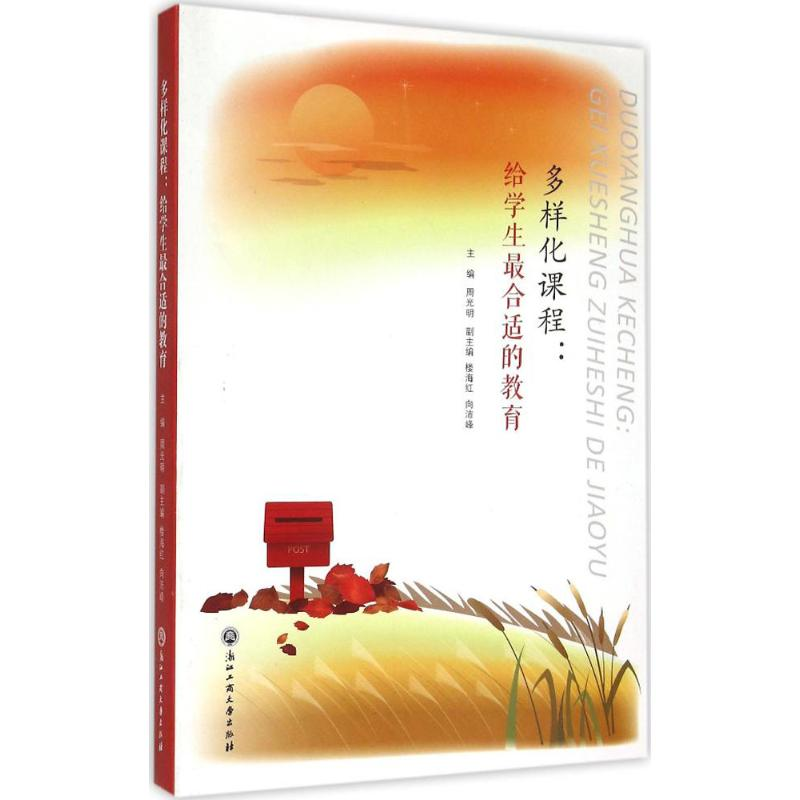 【M】多样化课程-9787517807674