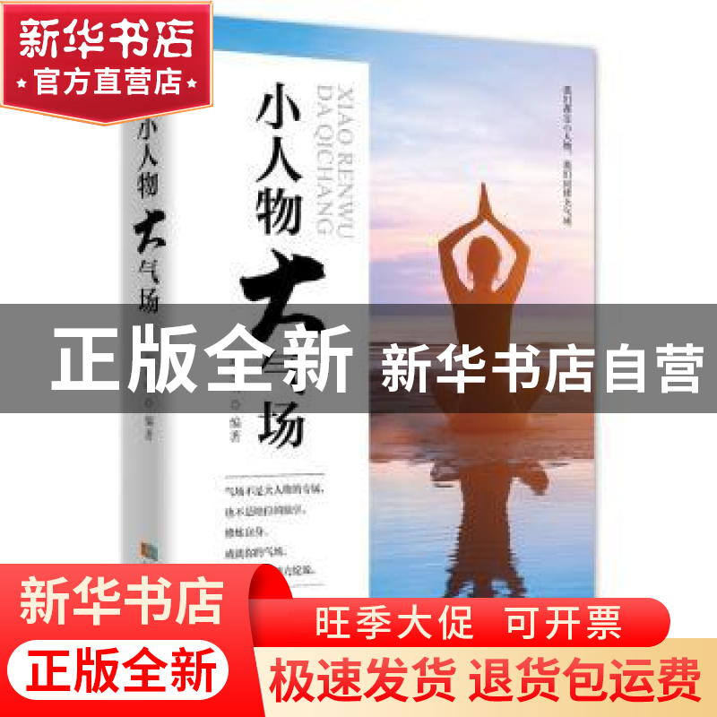 正版 小人物 大气场 迟双明编著 成都时代出版社 9787546422121高清大图