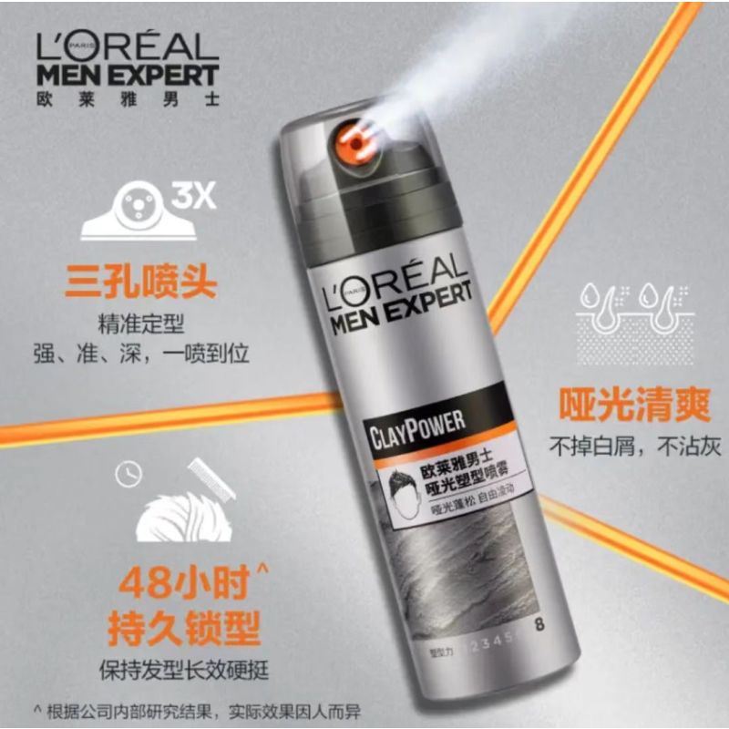 欧莱雅(LOREAL)男士造型哑光塑型喷雾200ml(发蜡发泥发膏发胶造型 哑光定型喷雾)