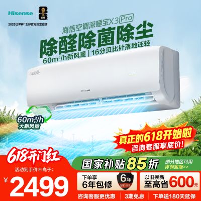 海信(Hisense)新风空调 深睡宝X3Pro大1.5匹增氧新风 AI省电 新一级能效KFR-35GW/X300Pro