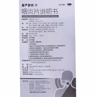慢严舒柠 咽炎片 0.25g*24片