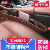 【优品】宝马3 5系GT X1X3X5X6座椅缝隙储物盒内饰改装 手机储置物收纳盒