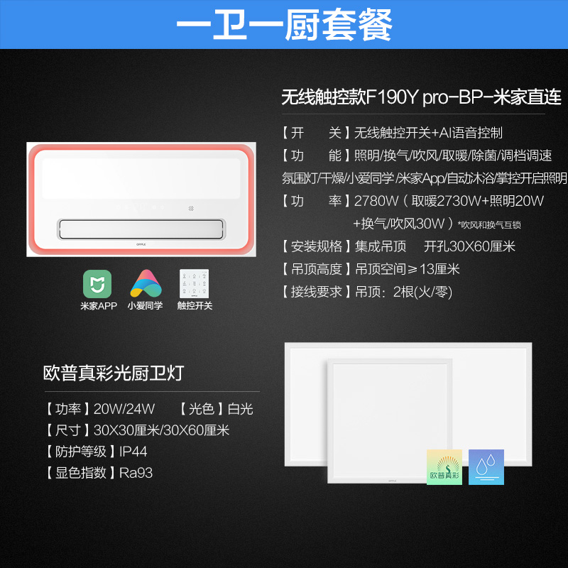 欧普照明净味除菌浴霸集成吊顶卫生间暖风机排气扇浴室灯智能风暖