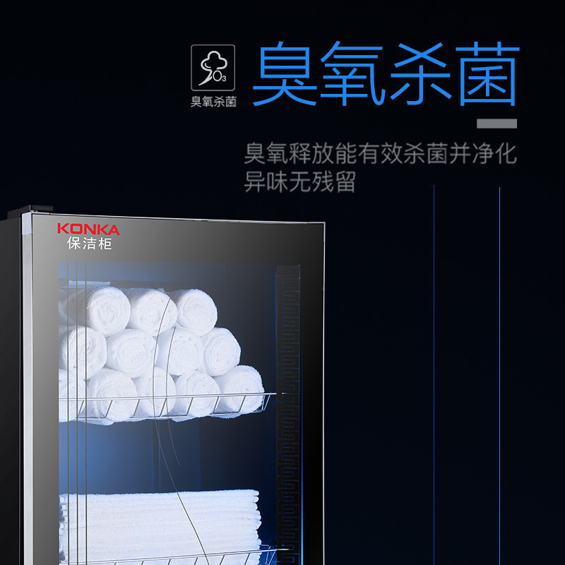 康佳(KONKA)保洁柜毛巾柜YTP168K11 臭氧+紫外线40℃毛巾衣服杀菌 理发店美容院酒店饭店商用家用130L