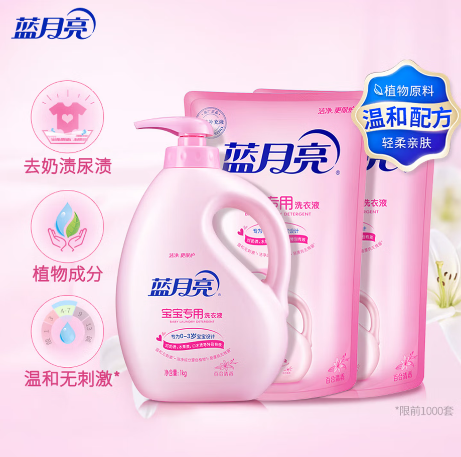 蓝月亮深层洁净洗衣凝珠高效去渍抗菌除菌温和护衣设计