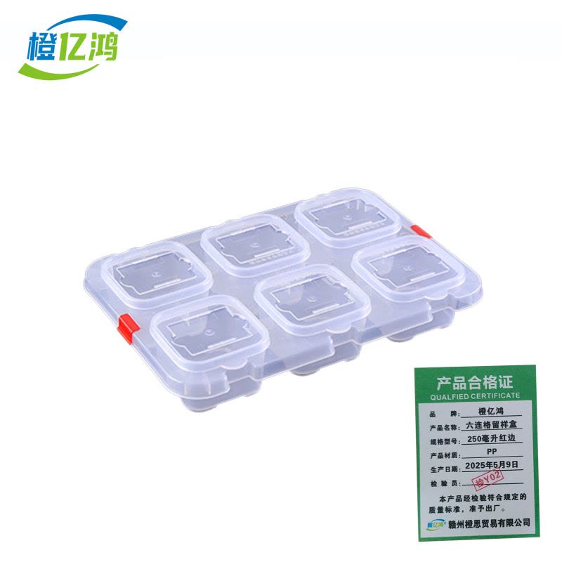 橙亿鸿 六连格留样盒 250毫升红边/个图片