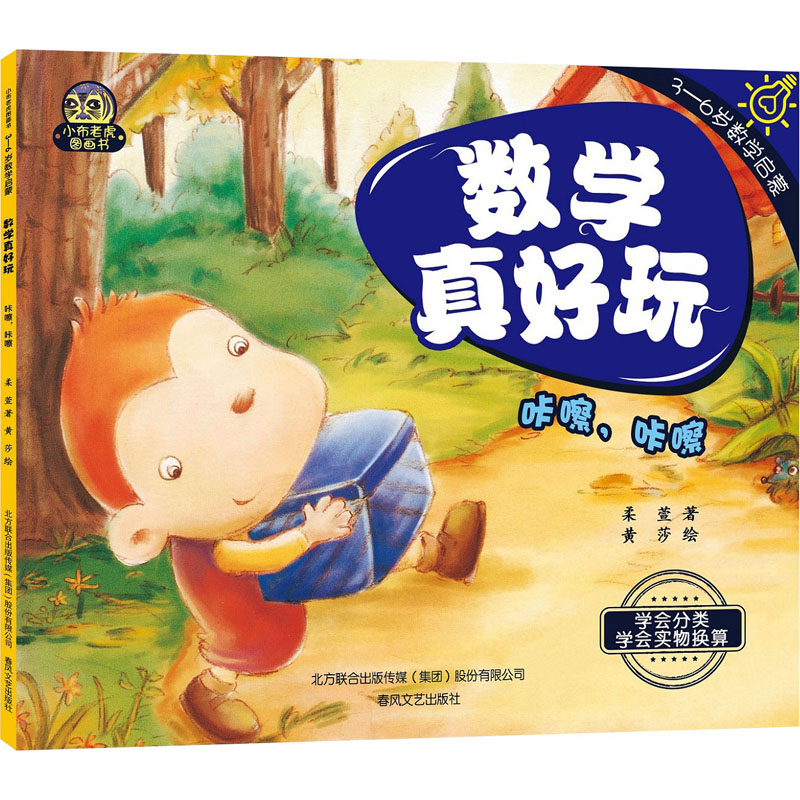 醉染图书数学真好玩 咔嚓,咔嚓9787531362449