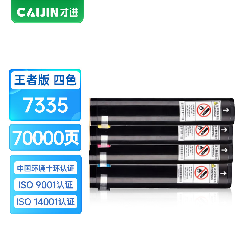 才进王者版适用富士施乐WorkCentre 7335粉盒套装7345 7235粉筒7328墨粉盒7245碳粉7228二代