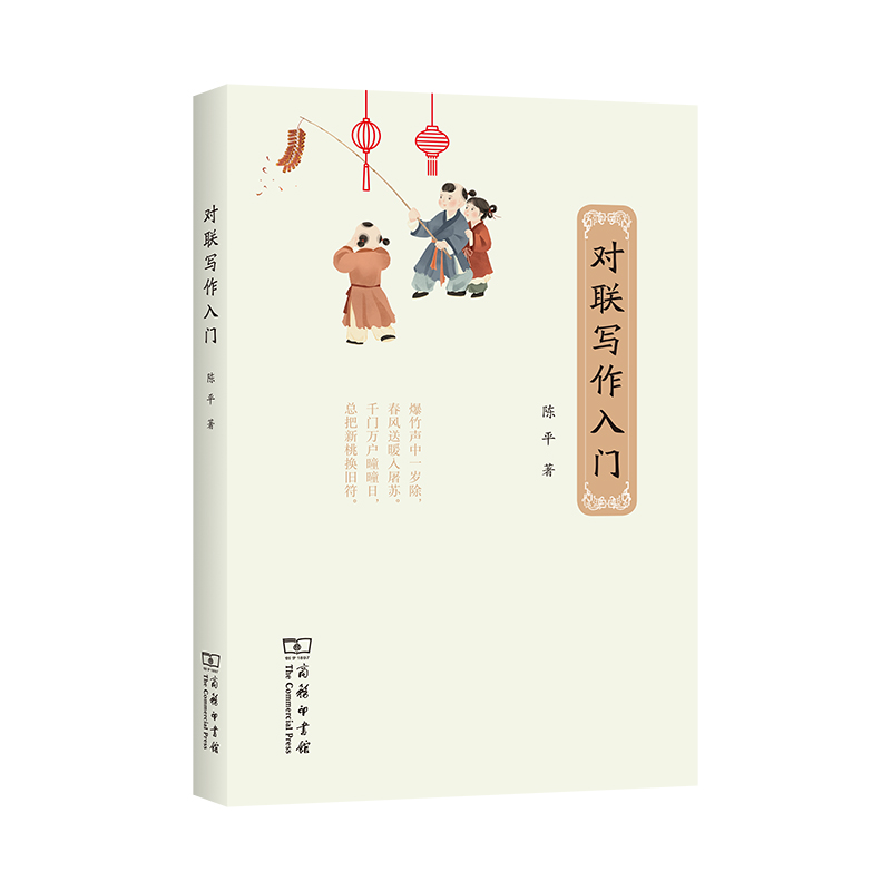 [正版] 书籍对联写作入门高清大图