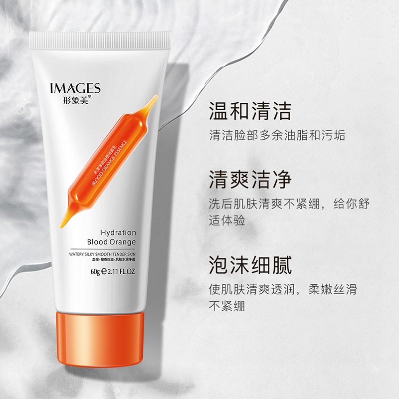 形象美水漾净润血橙洗面奶60g 保湿清爽洁净滋润洁面乳高清大图