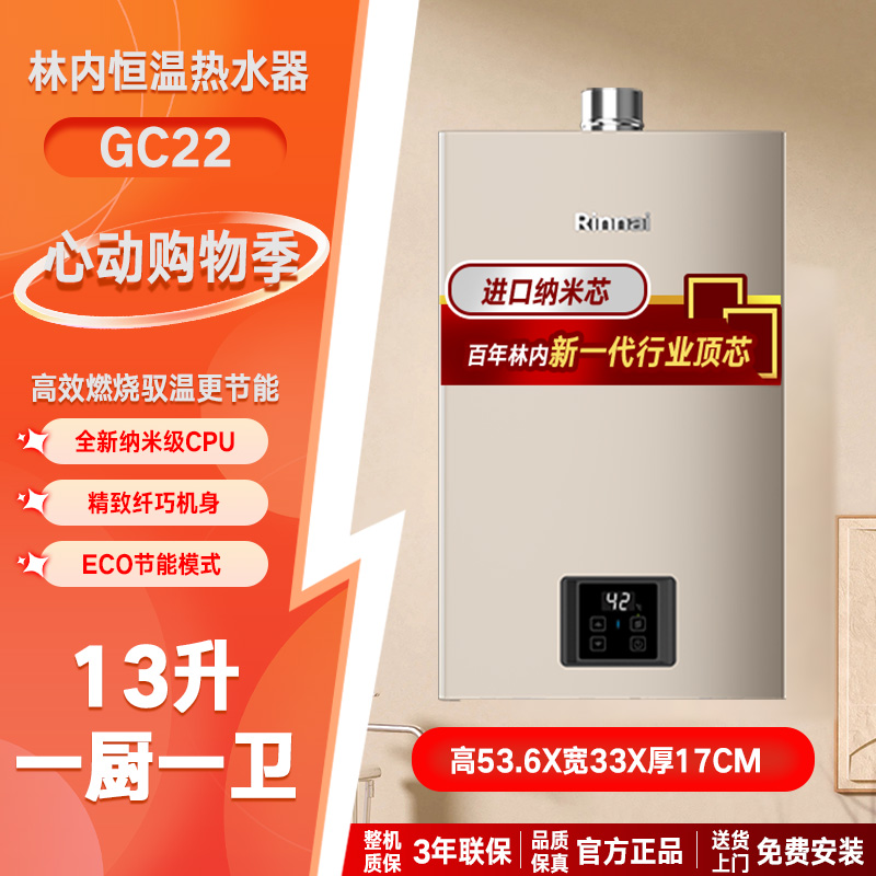 [小蛮腰PRO]林内燃气热水器13升家用恒温GC22节能ECO变频恒温 同款13GD32高清大图